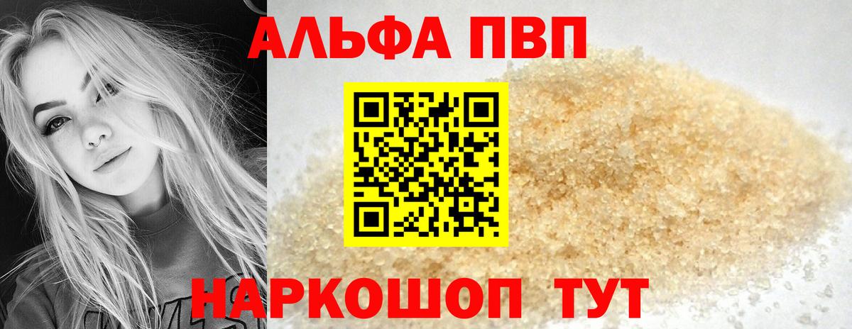 APVP мука  Alpha PVP СК  A PVP Соль  Сальск  Вход с VPN 