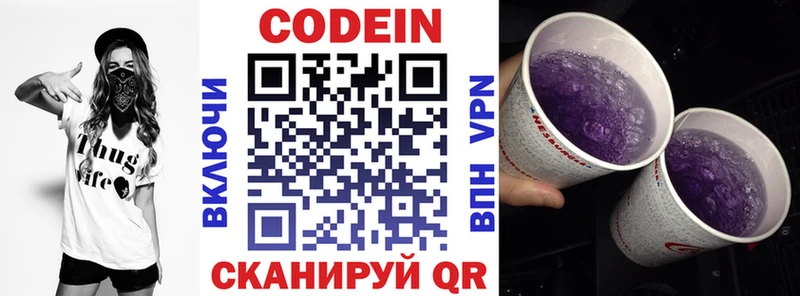 купить наркотик Сальск блэк спрут ссылка Кодеин напиток Lean (лин)