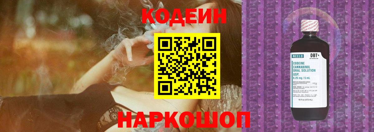 Кодеиновый сироп Lean Purple Drank  Вход с VPN  Кодеин напиток Lean (лин)  Сальск 