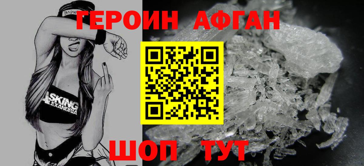ГЕРОИН герыч Сальск