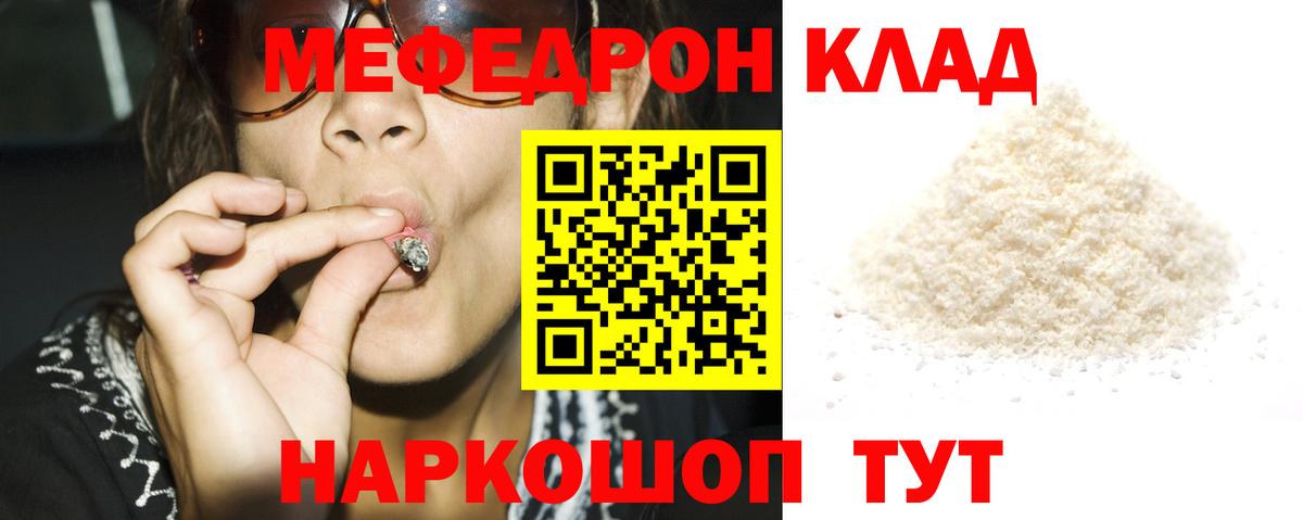 МЕФ кристаллы Сальск
