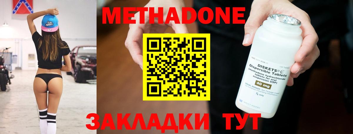 Метадон methadone  Вход с VPN  МЕТАДОН methadone  Сальск 